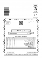 دانلود رایگان سوالات کارشناسی ارشد سراسری علوم ورزشی 1404